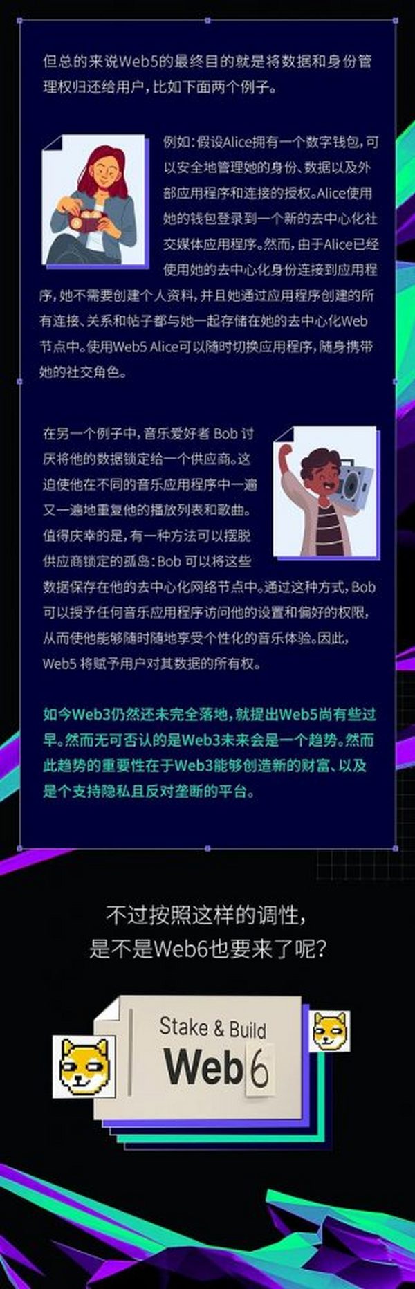 Web3还没玩明白 Web5又是什么？