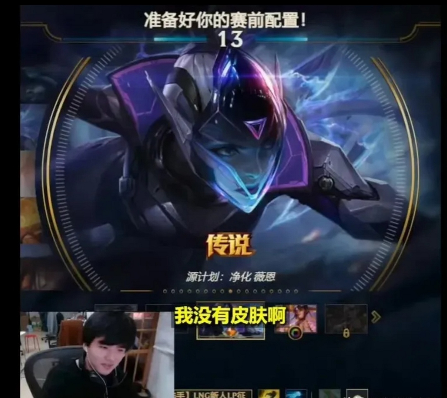 doinb lwx直播带节奏 vn冠军皮肤不知道是谁的 反正不是我的哈哈哈