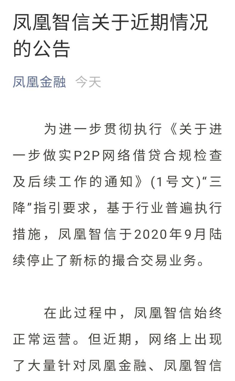 鳳凰金融今天(5日)發佈了新公告:聲明正制定多樣性的退出方式,幫助