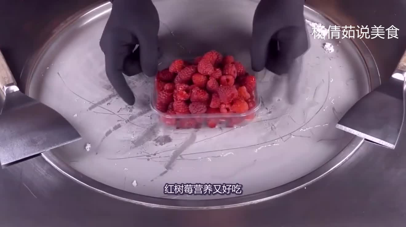 小时候最喜欢的红树莓用来做炒冰?红红的颜色,像草莓味