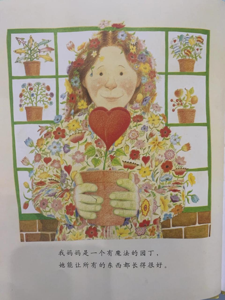 《我妈妈》绘本原图图片