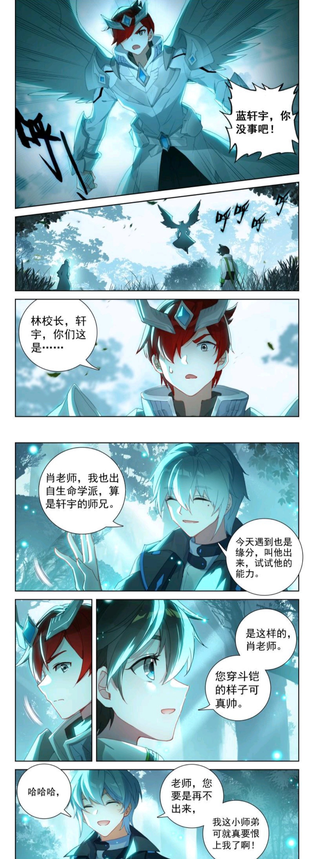 终极斗罗:林陌华实锤戏精,树老拿捏蓝轩宇到位,获生命学派认可