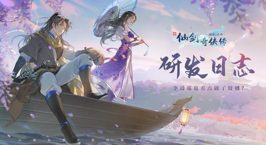 新仙剑奇侠传之挥剑问情好玩吗 新仙剑游戏介绍