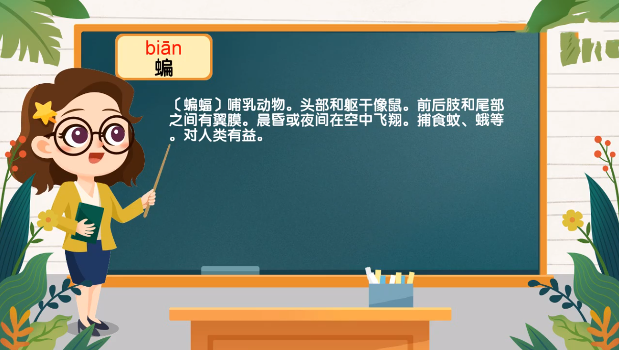 蝙组词有哪些？蝙蝠的蝙两个字的组词就两个，你知道吗？ liuliushe123.com六六社 第2张