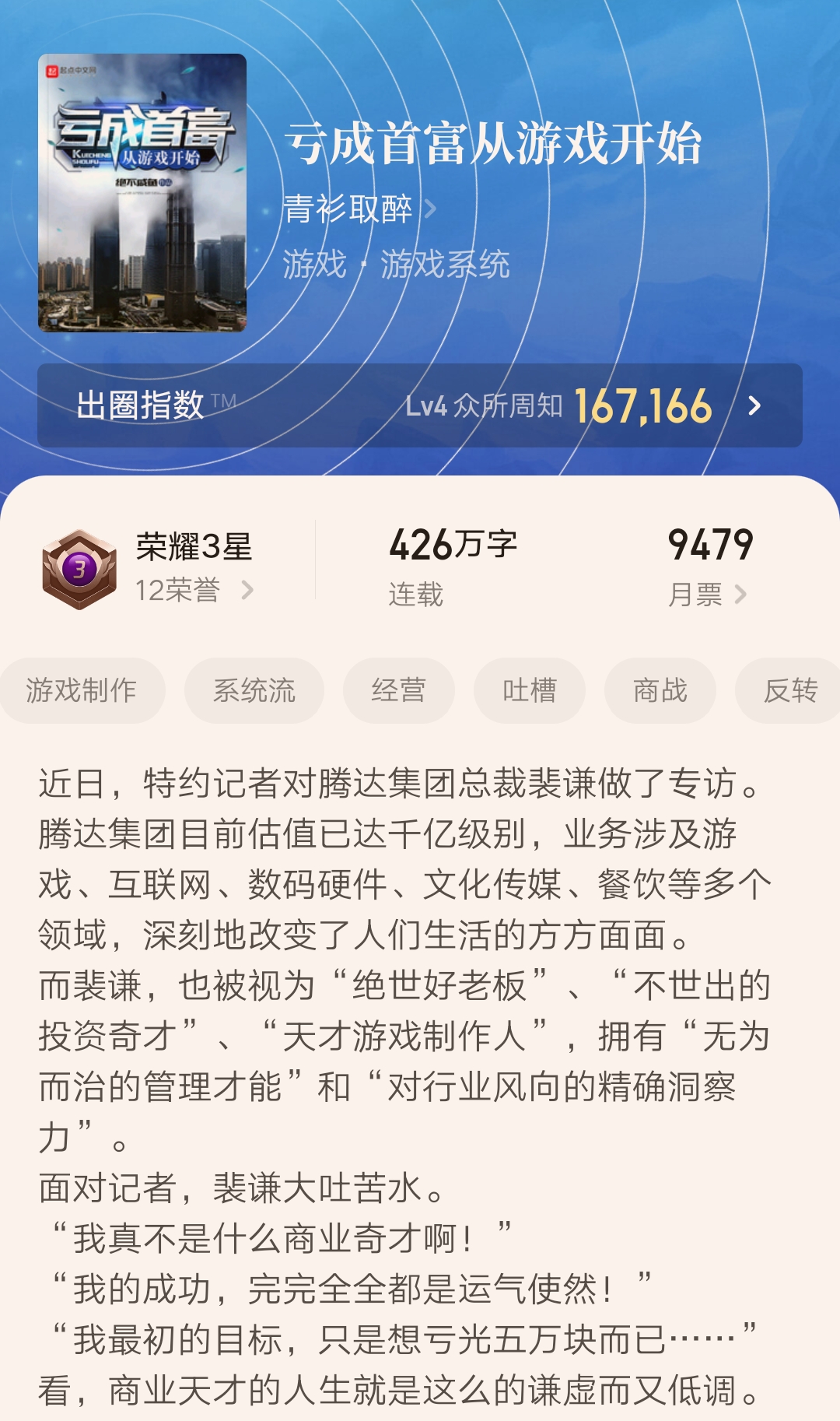 白金大神石章鱼小说《替天行盗》完结,自信新书将会重回巅峰