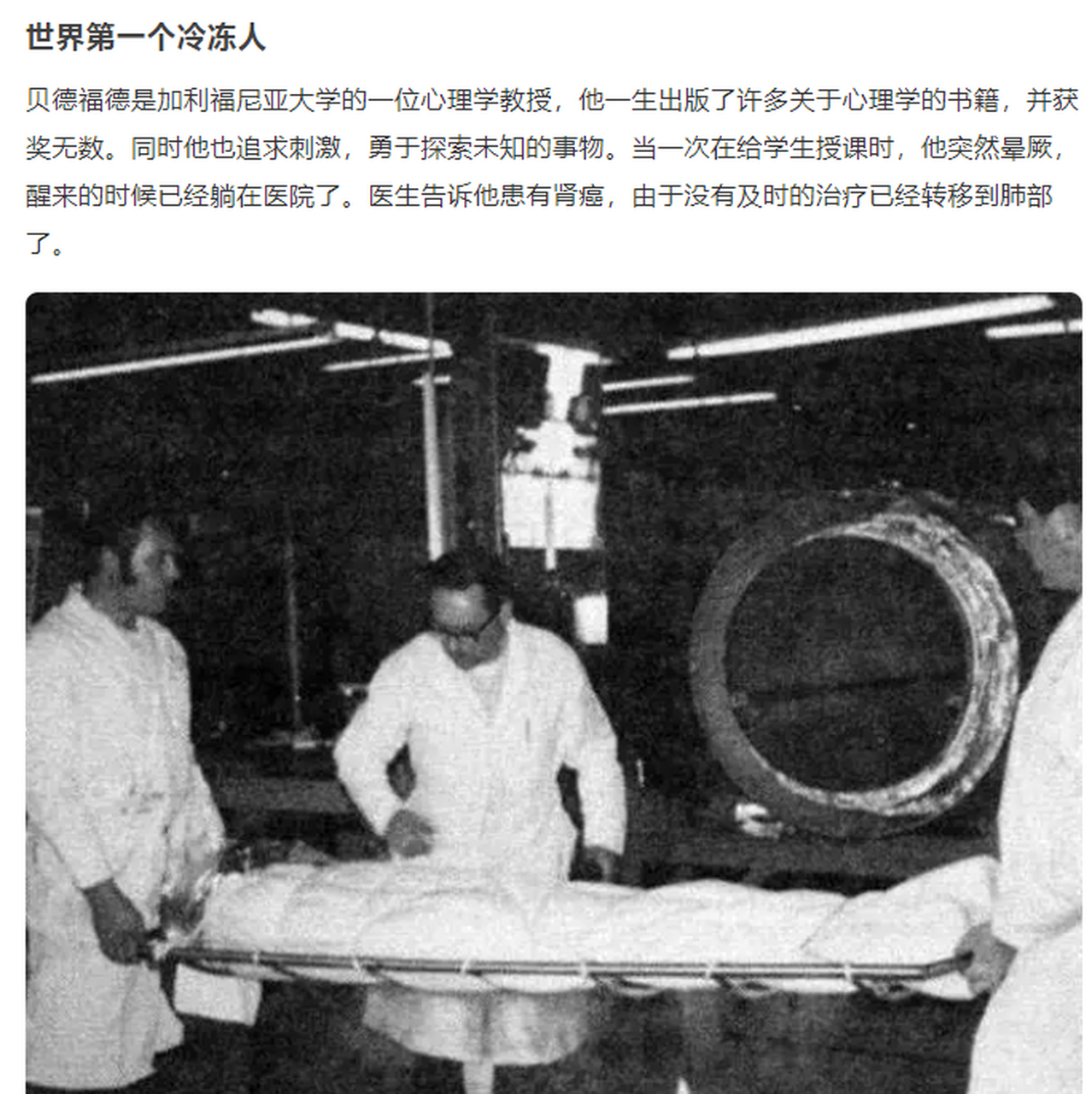 世界首位冷冻人:本想50年后复活,却在第20年被终止,彻底凉凉#社会百态