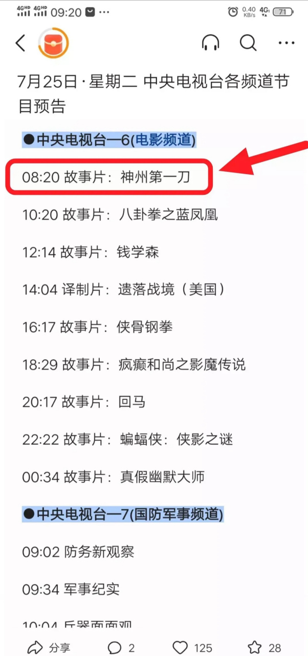 昨天一大早,傲娇的六公主就播放了影片《神州第一刀》.