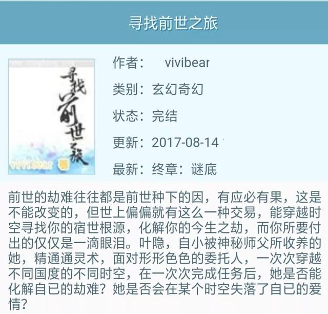 《寻找前世之旅》 寻找前世之旅漫画