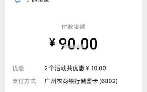 反馈 微信手机充值，广州农商卡有100-10