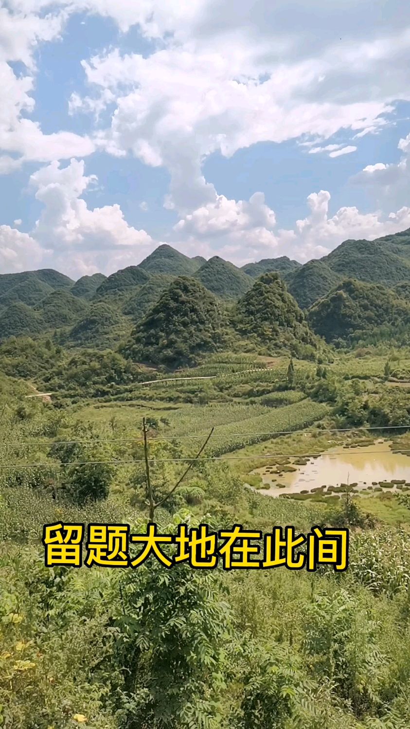 留题大地地在此间