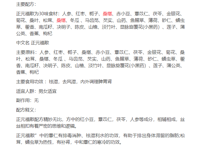 正元福散是什么,有多少人知道正元福散的作用!