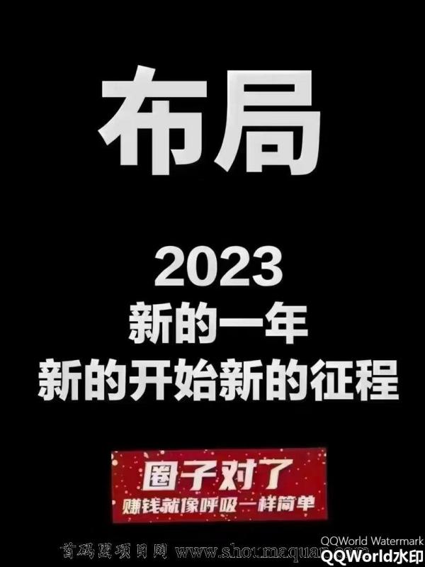 2023弯道超车唯一机会财富触手可得！