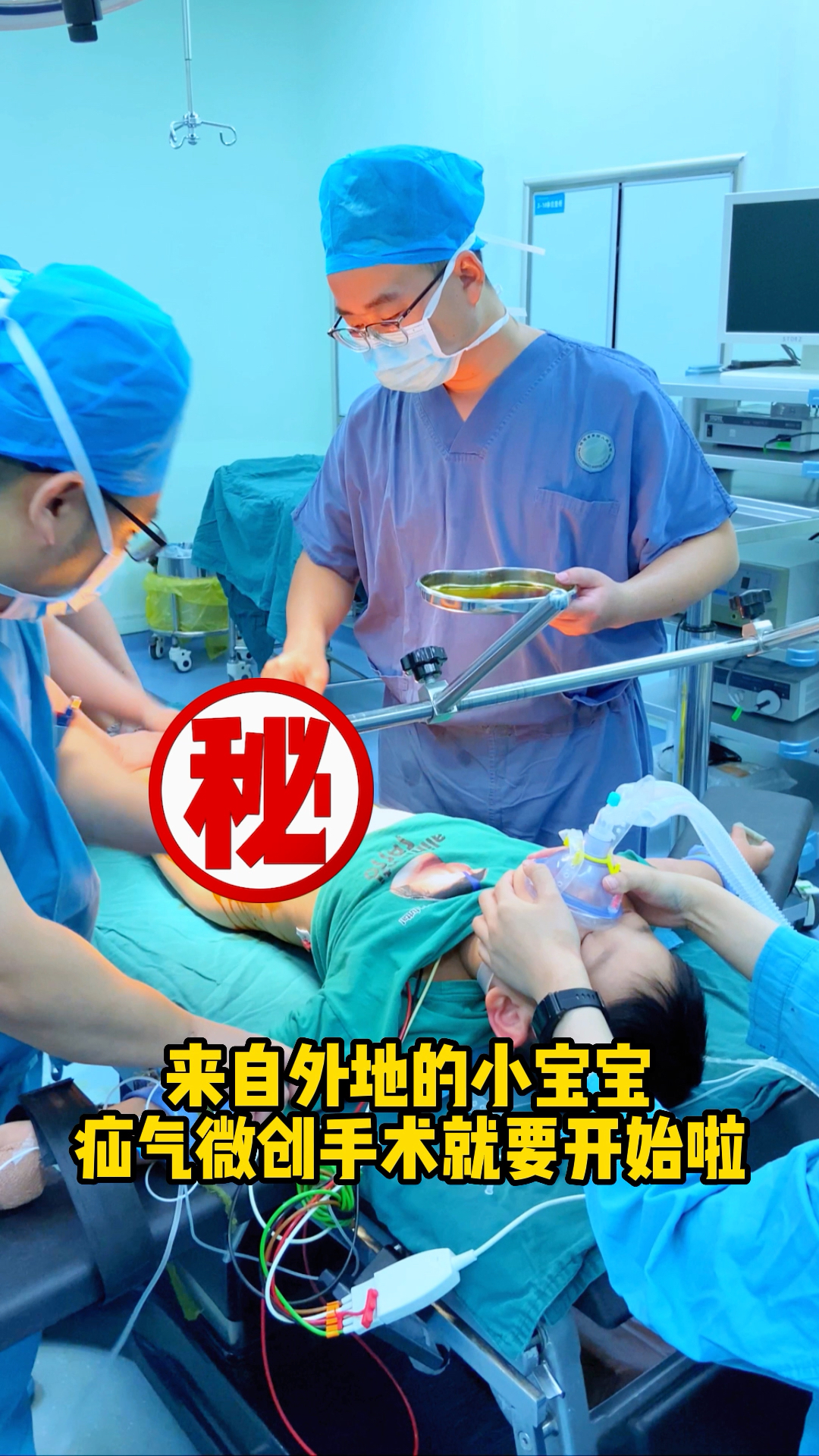 小儿微创疝气手术