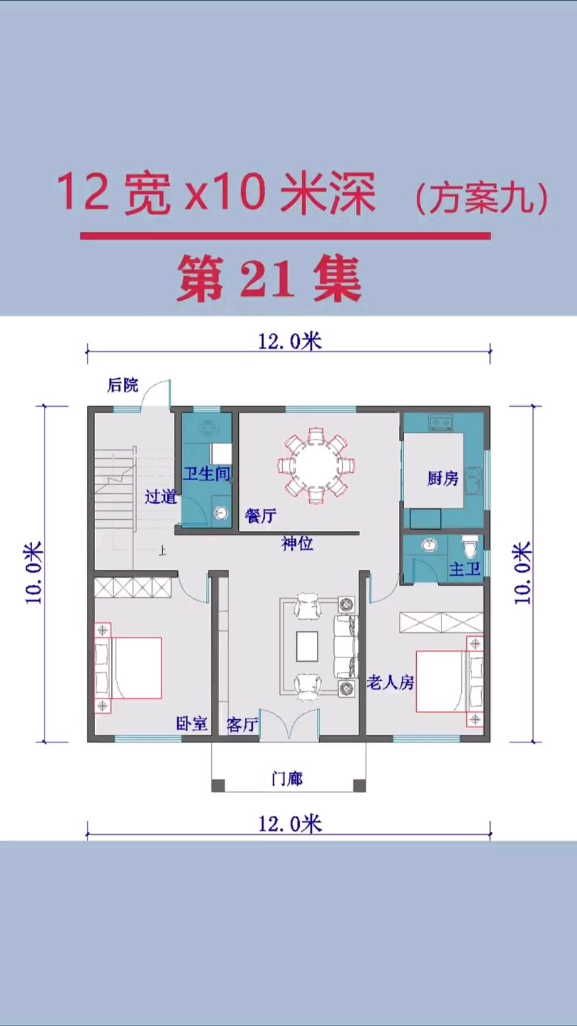 4米宽12米长户型结构图图片