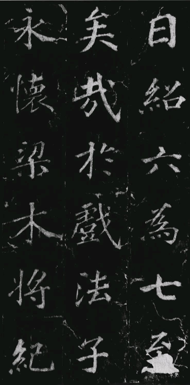 唐代,徐浩《不空和尚碑》