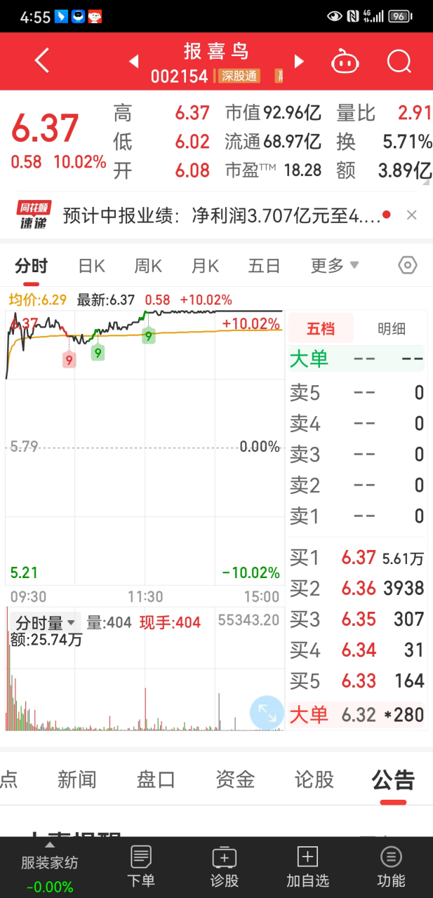 报喜鸟集团有限公司(报喜鸟集团有限公司成本数据)