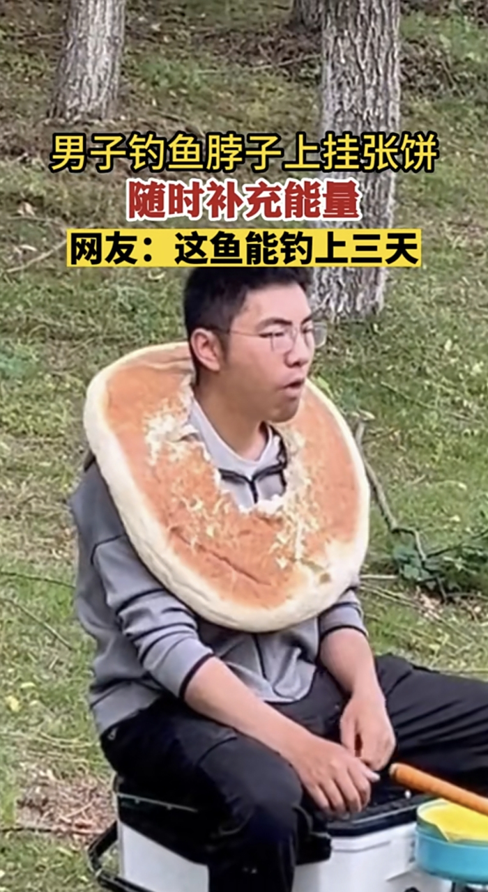 男子脖子挂饼钓鱼,随时充饥,网友:懒人吃饼原来是真的