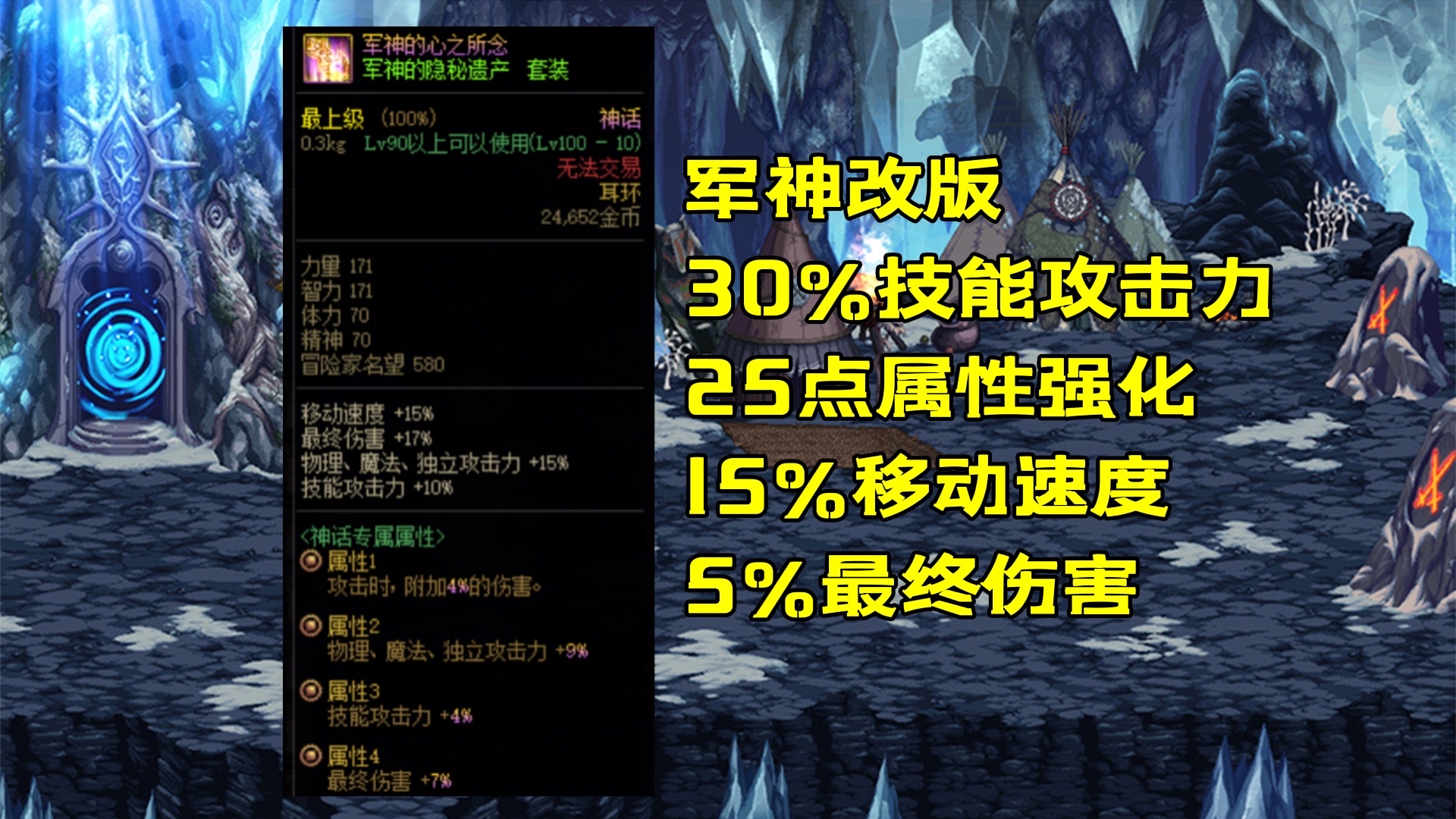 dnf:神话装备改版,上调为105级,名望值高达1900