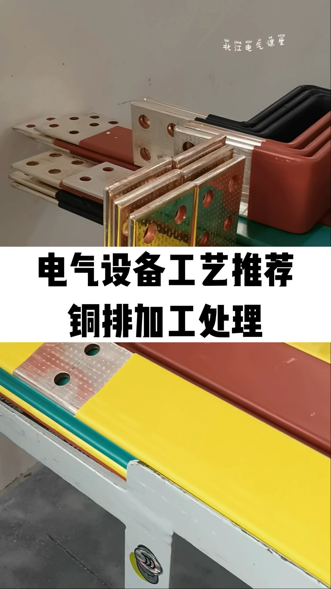 开关柜铜排制作 教程图片