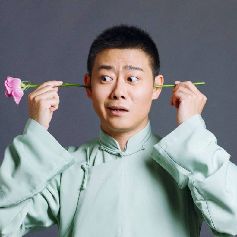 德云社——栾云平(高峰)