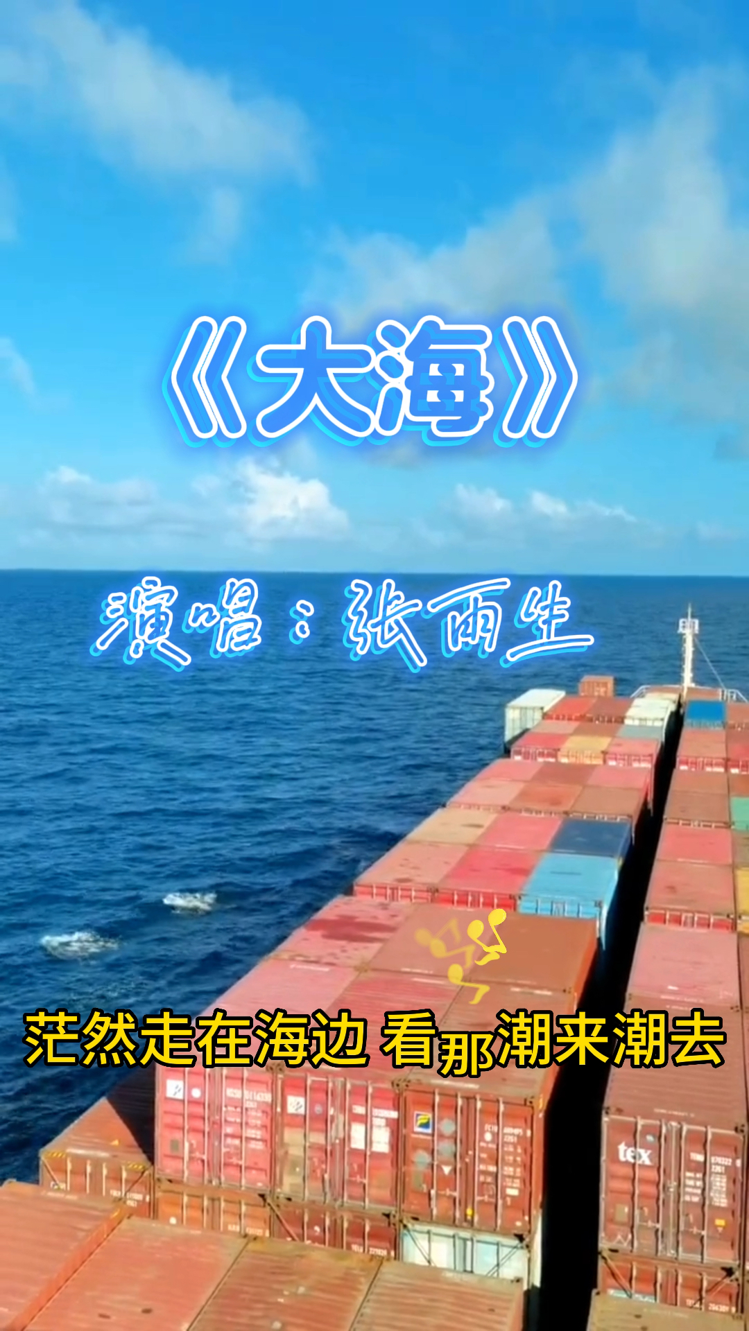 《大海》张雨生 原唱 完整版经典歌曲-度小视