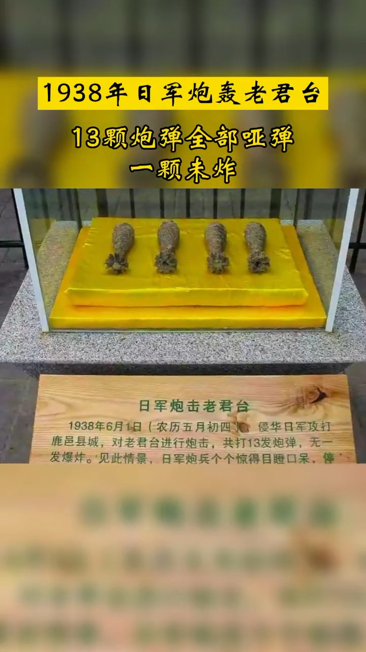 日军当年炮轰老君台,不料13颗炮弹全成哑弹,以为冒犯神灵下跪请罪.