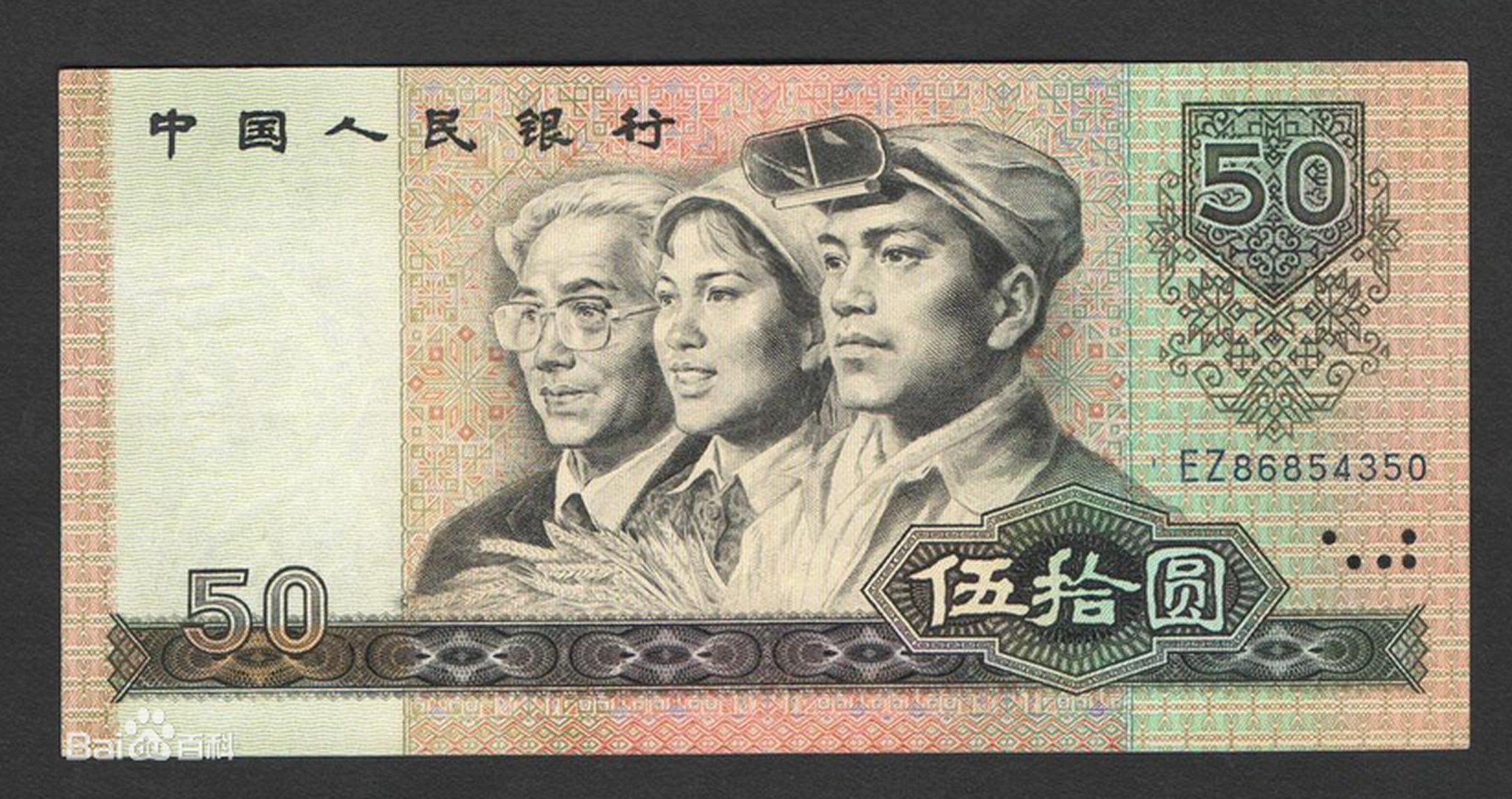 纪念币,邮票,粮票的广告,其中1980版五十元纸币很值钱,标注的收购价是