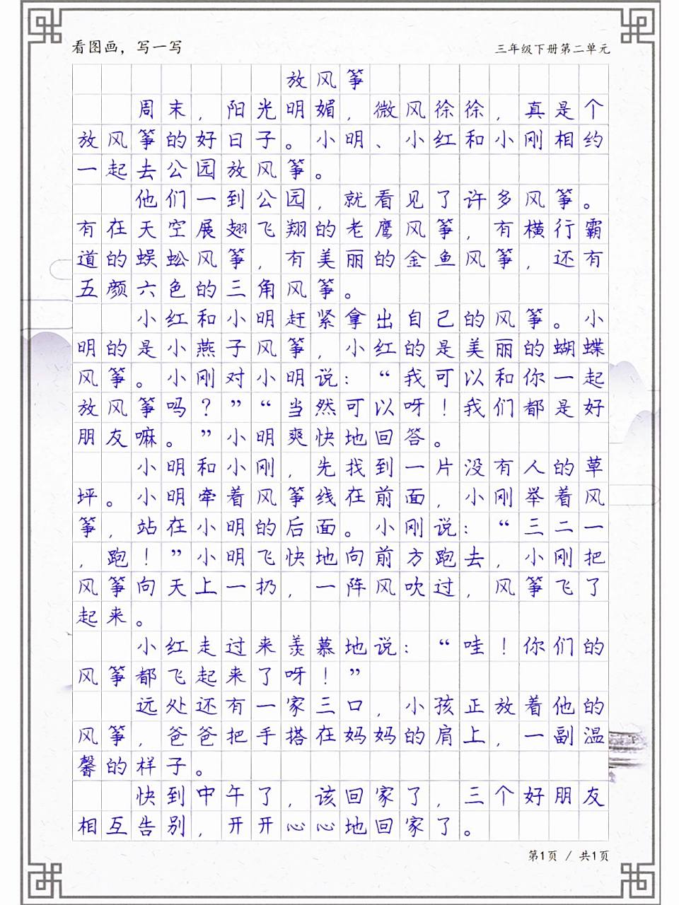 小学生优秀作文《放风筝》,三年级满分作文