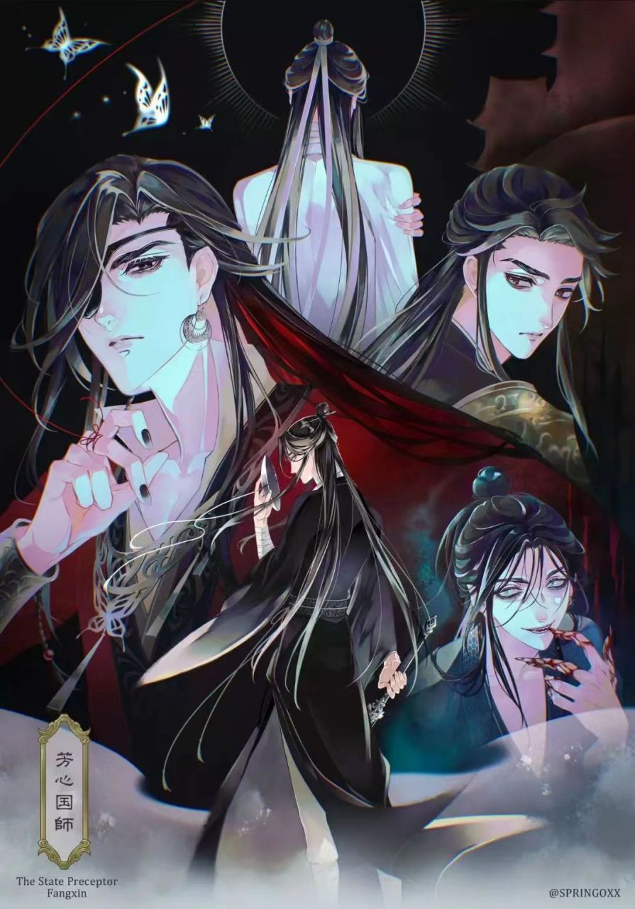 芳心国师  twitter : springoxx #二次元# #天官赐福