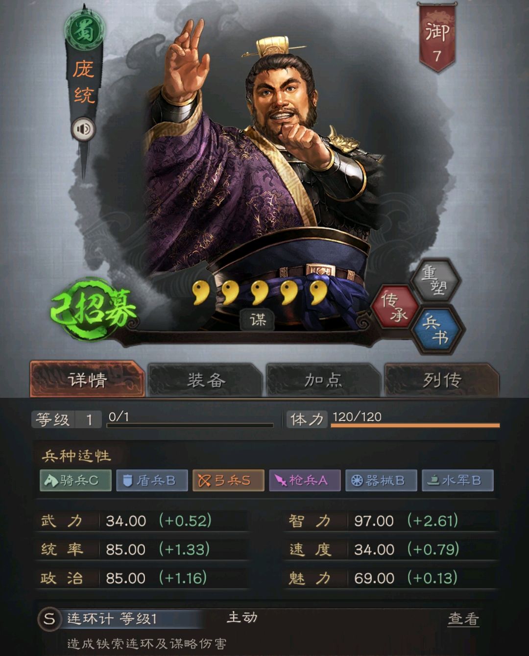 三国志战略版:诸葛亮,庞统,法正西蜀之智,s2绝对扛把子