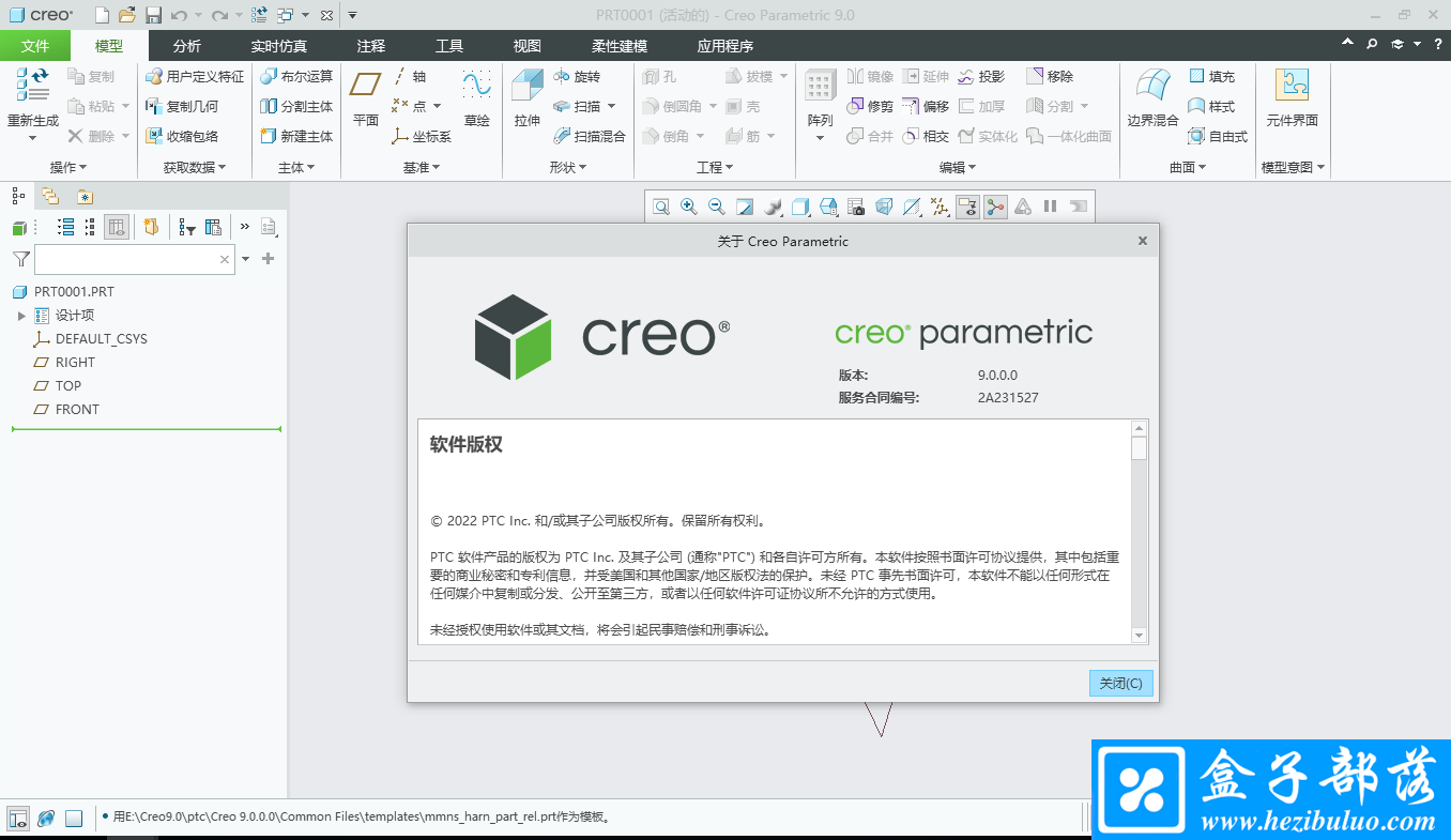 Creo 9.0 功能强大的三维设计软件