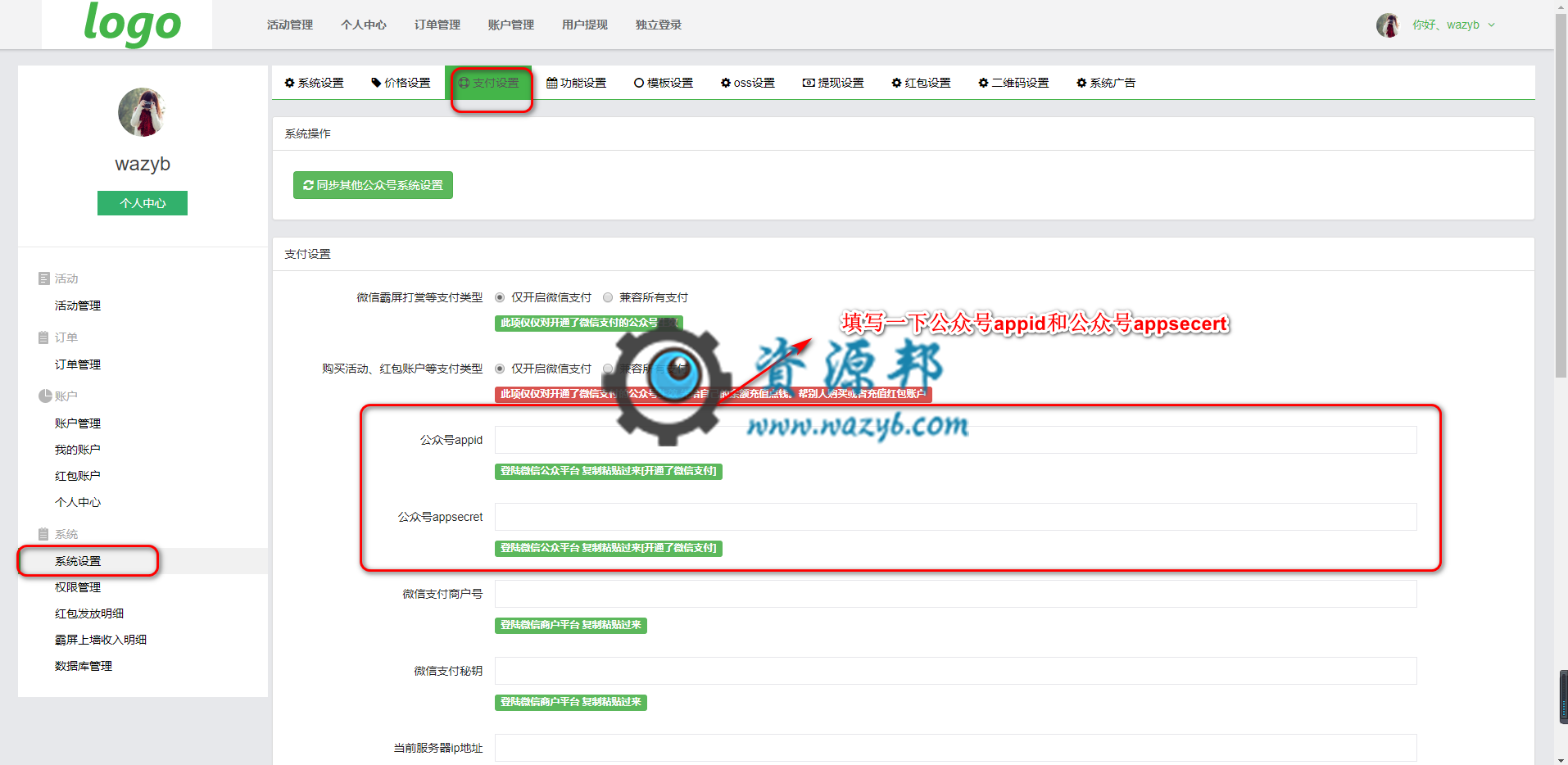 微擎米波现场新建活动不能选择活动功能和提示appid不能为空等常见问题解决方案插图4 微擎米波现场新建活动不能选择活动功能和提示appid不能为空等常见问题解决方案插图4