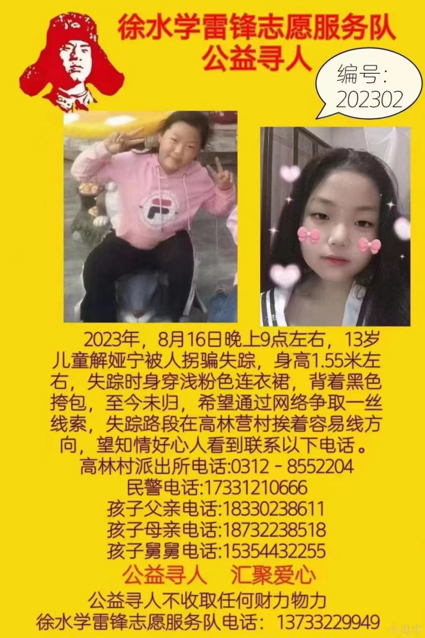 寻人启事.8月16日晚,河北保定徐水一13岁女童走失.具体信息见图片.