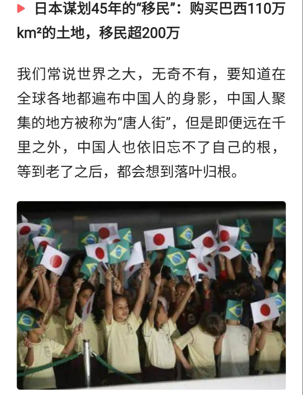 近日,关于日本大量购买巴西土地并计划实施"举国移民"的消息引起了