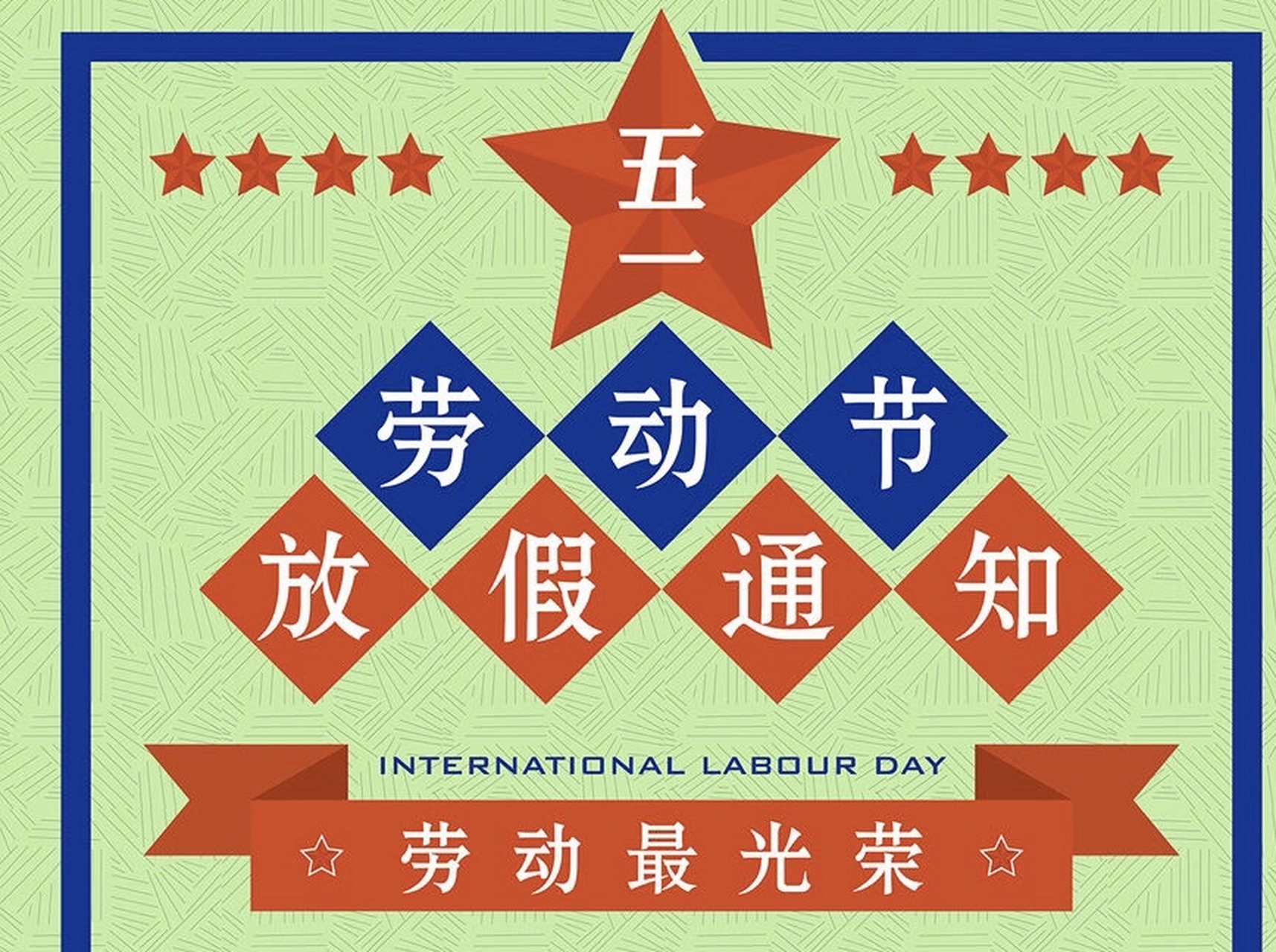 五一放假安排引发网友热议和调侃,本来就一天的假,愣是上下腾挪,凑成