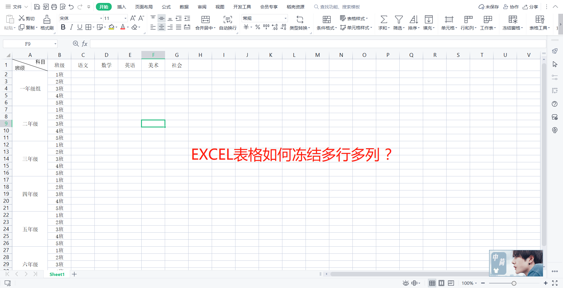 office 新手之excel表格如何冻结多行多列?