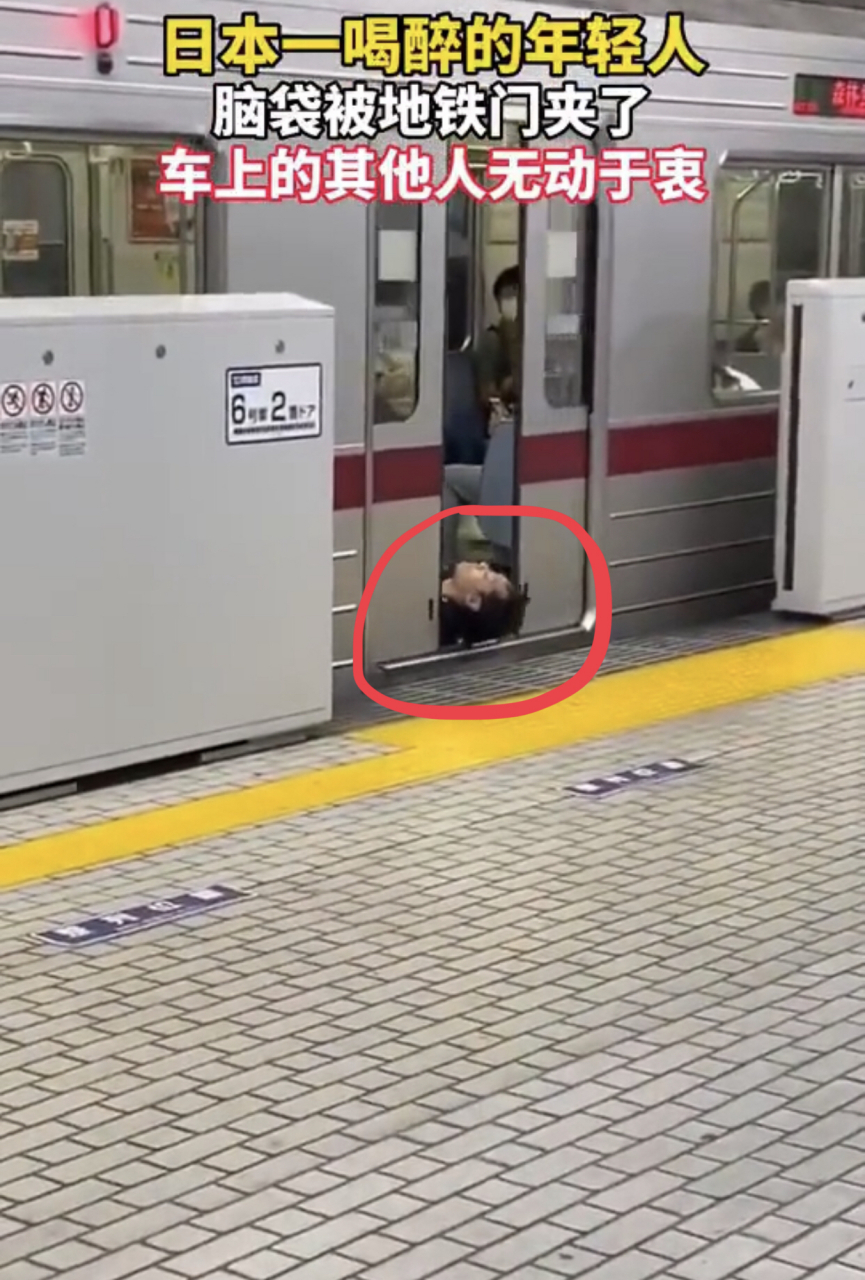 日本一喝醉的年轻人脑袋被地铁门夹了,车上的其他人无动于衷.