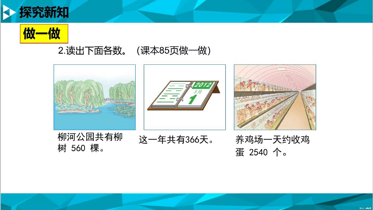 [图]万以内数的认识例七