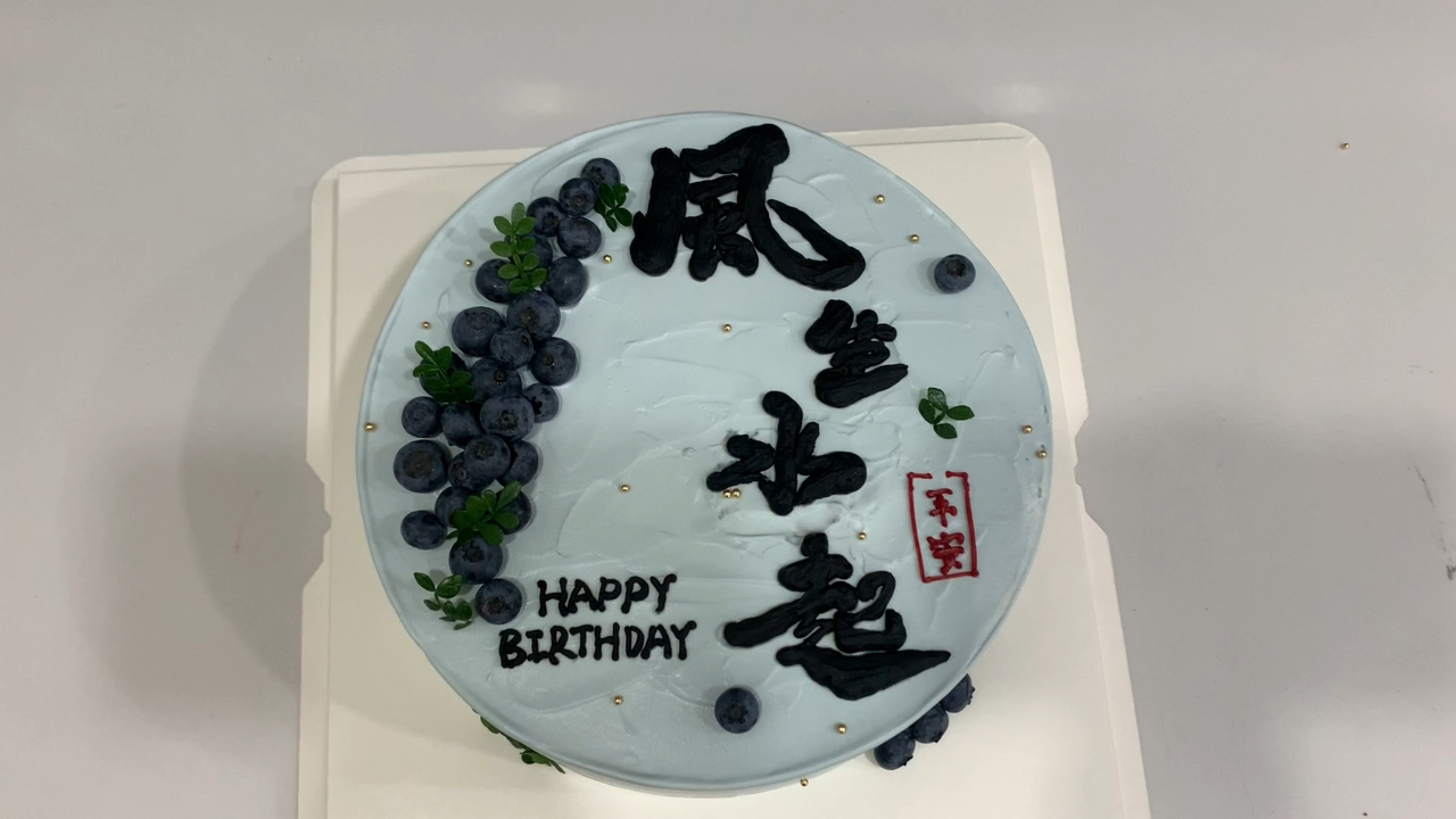 风生水起男士蛋糕,这是所有男生都梦寐以求的吧?