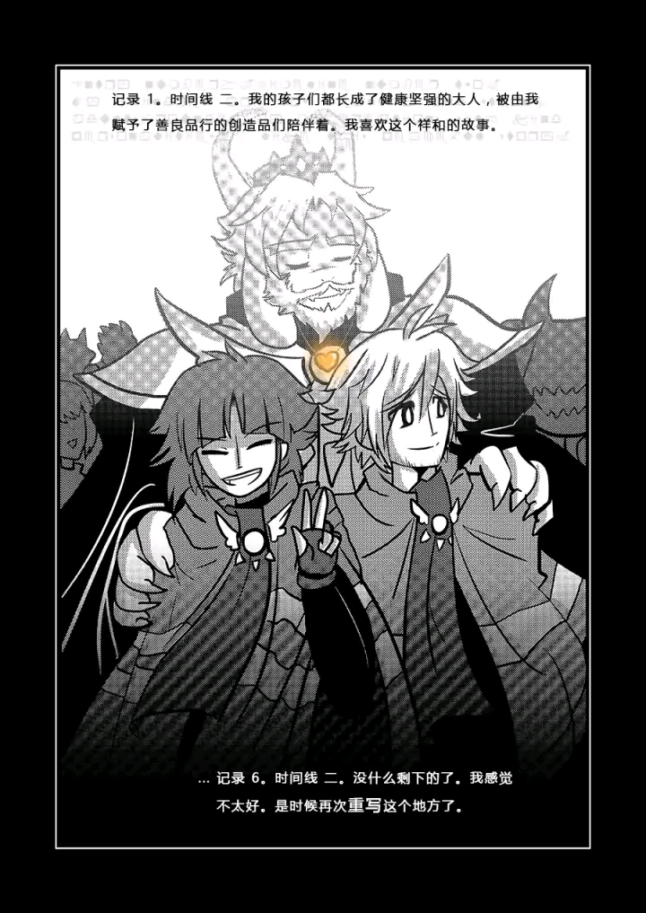 《传说之下》au介绍x-tale:究竟什么样的世界才可称之完美