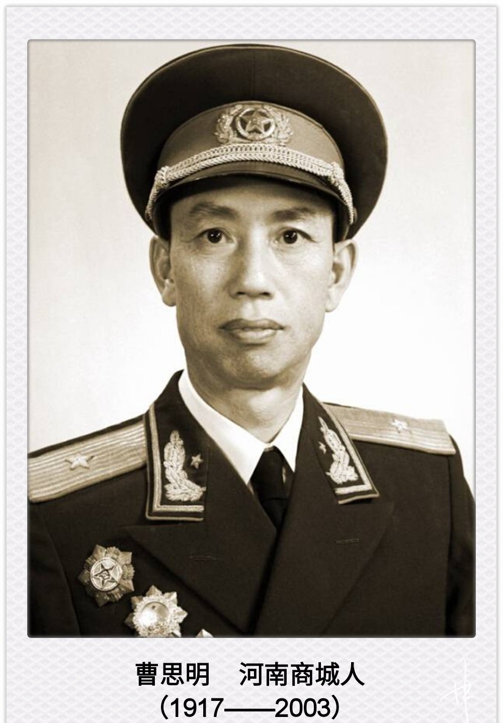 开国将帅:曹思明少将的一生