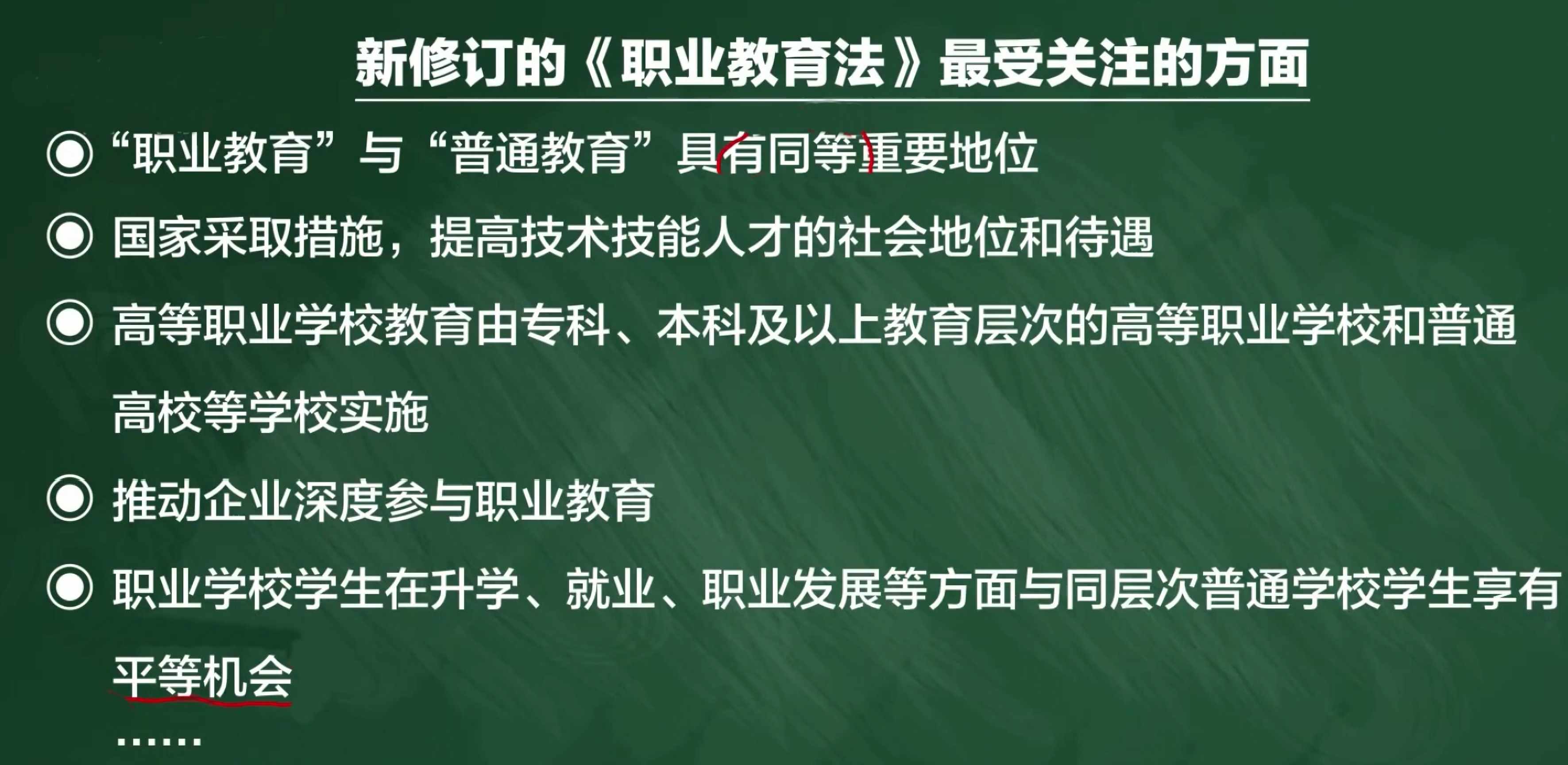 新《职业教育法》并没有取消普职分流