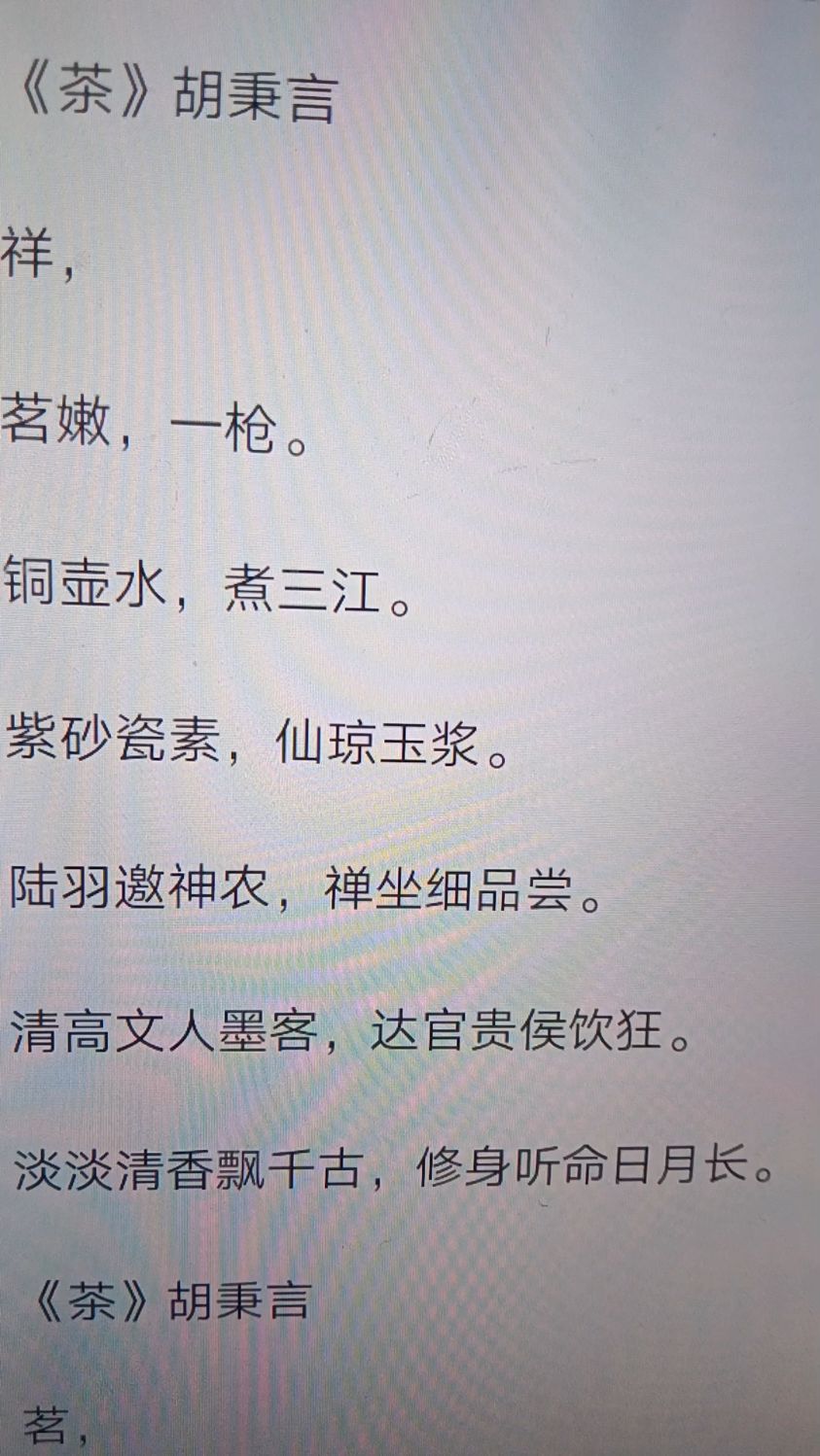 最受欢迎的两首关于茶的宝塔诗-度小视