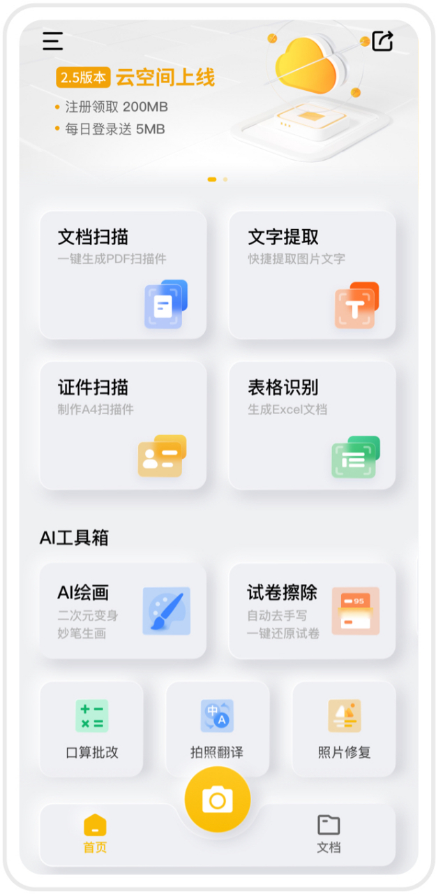 图片扫描成文字app图片