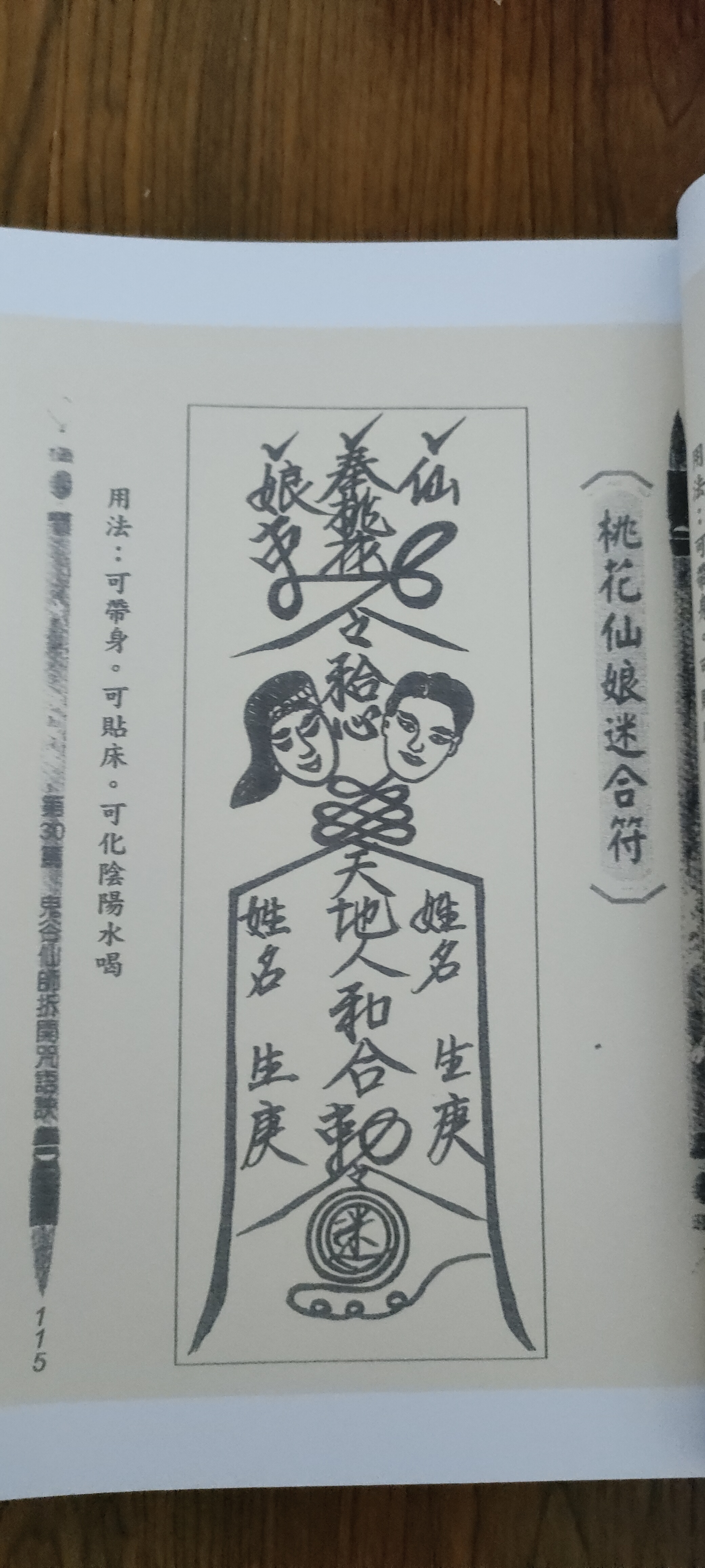 夫妻和合符画法图片