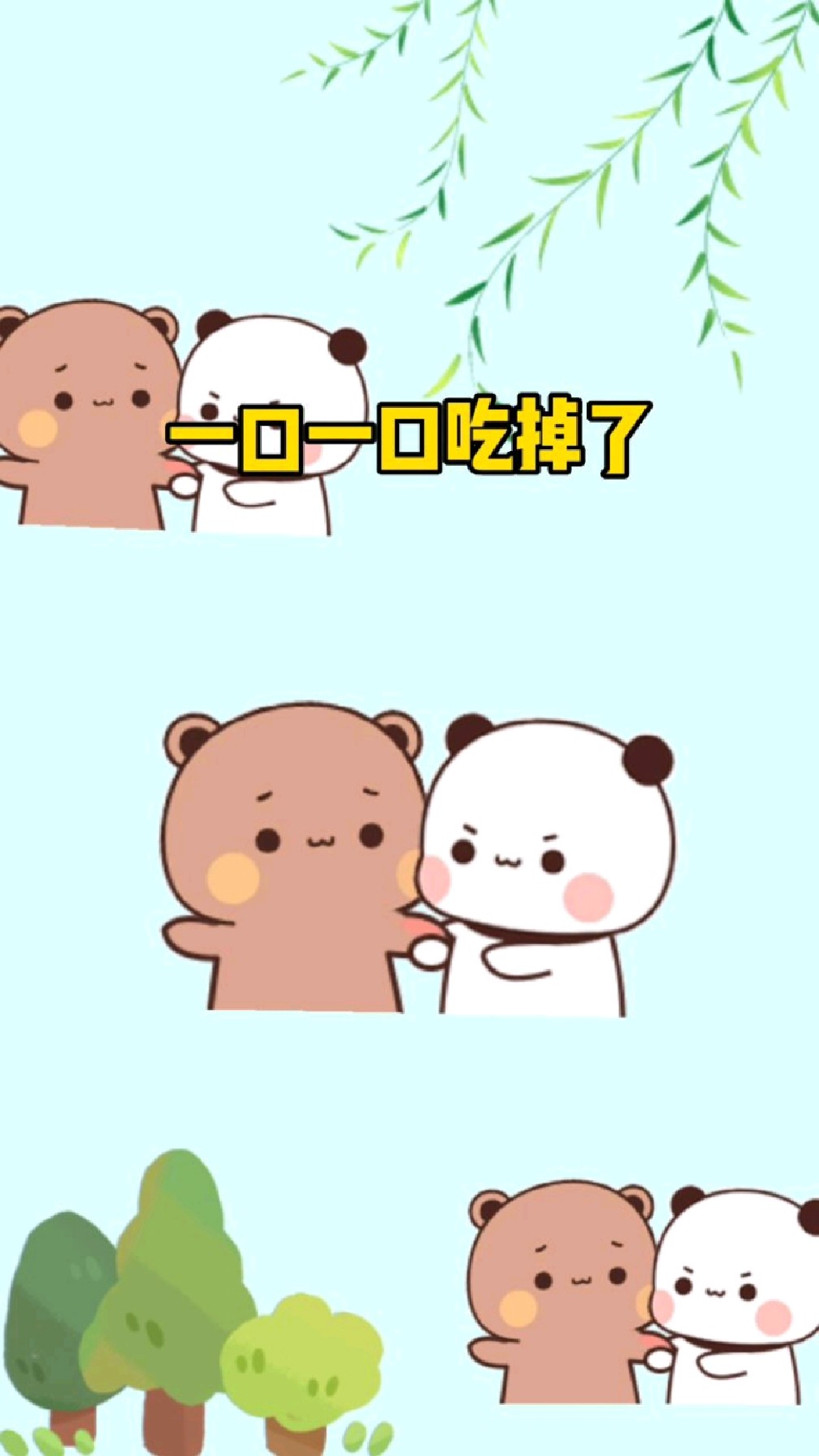 把你一口一口吃掉了