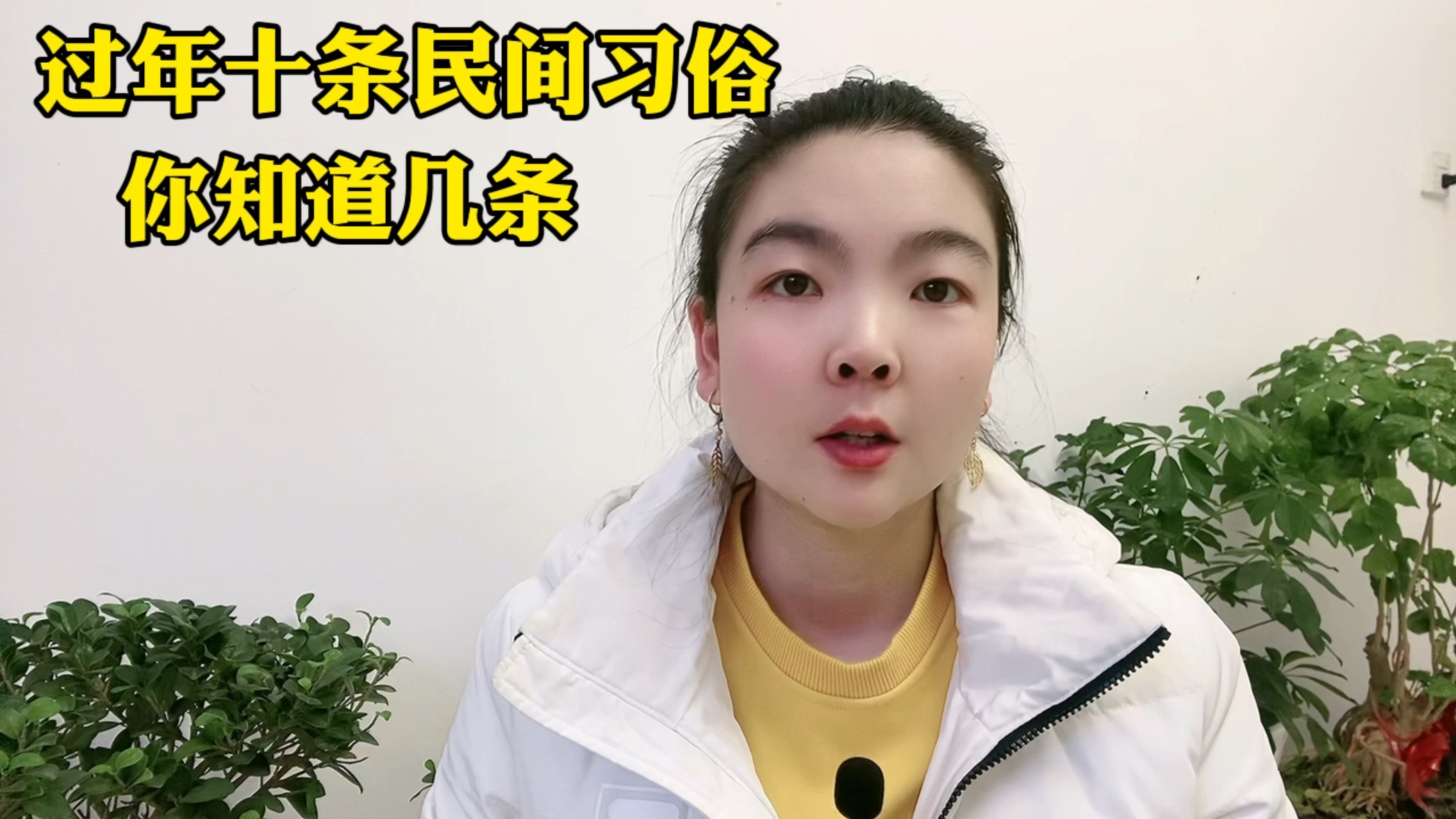 过年十条民间习俗,你知道几条