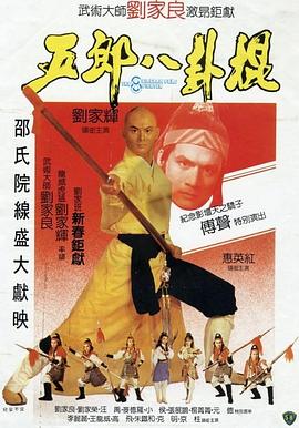 《 五郎八卦棍》热血传奇战士四级技能