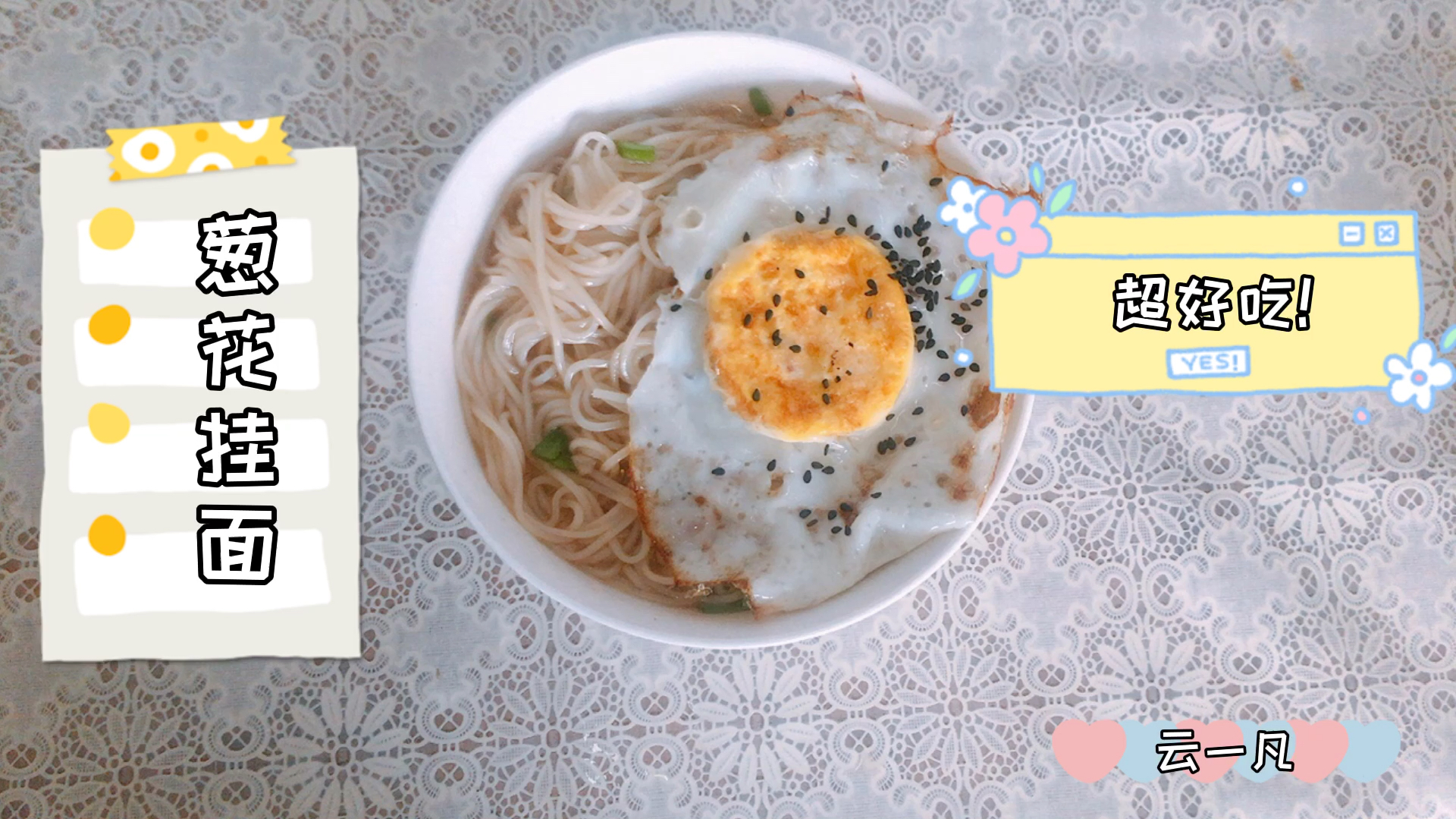 问:什么一日三餐四季都合适吃?答:葱花挂面!慰藉孤独的心