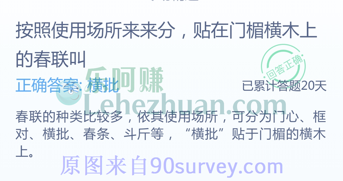 贴在门楣横木上的春联叫横批 贴在门楣横木上的春联叫横批